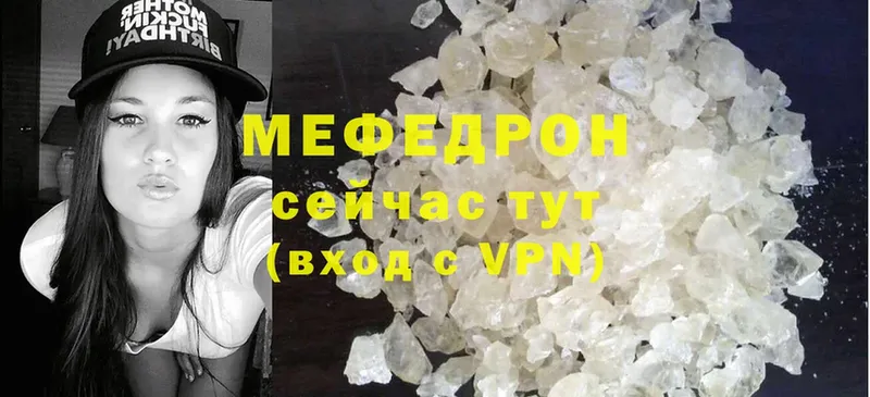 Меф mephedrone  Вяземский 